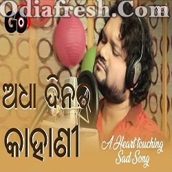 Adha Dina Ra Kahani (Humane Sagar)